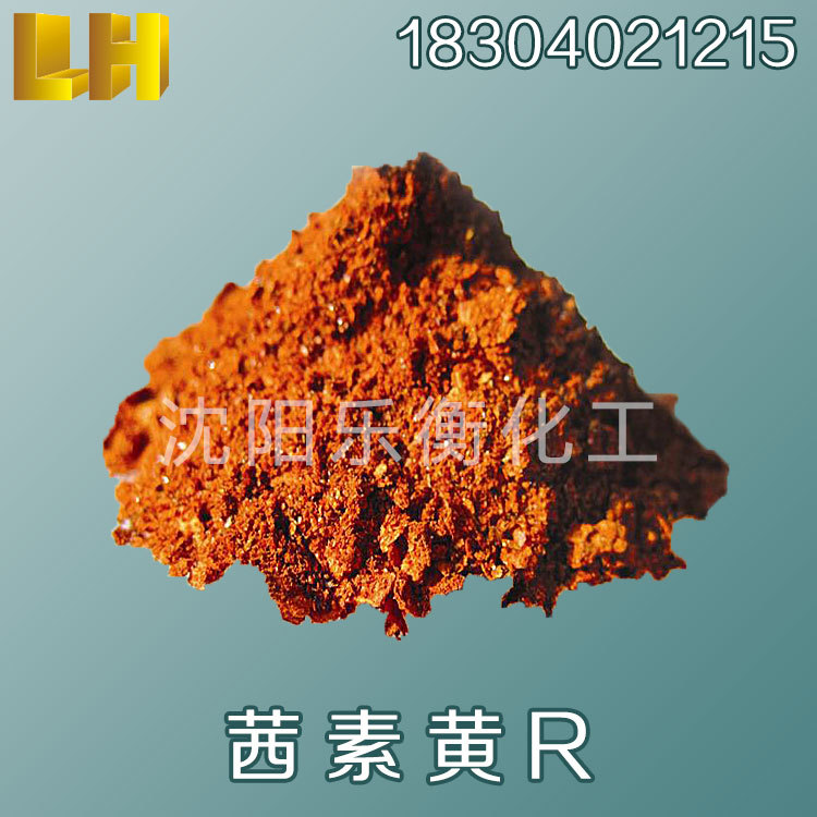 茜素黄R 对硝基苯偶氮水杨酸或钠盐 茜素黄R 厂家直销 库存现货