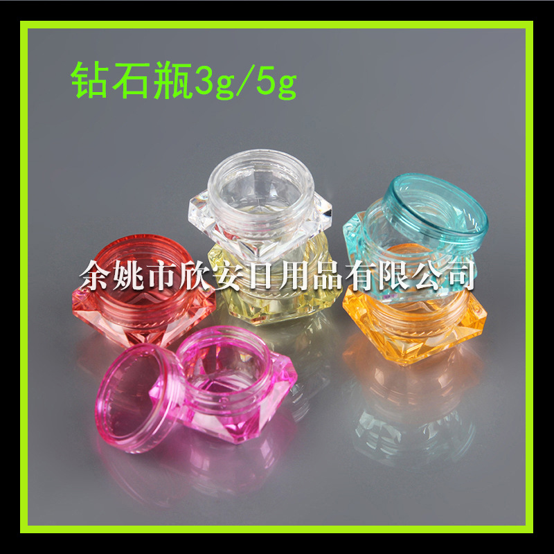 5克g试用装膏霜盒 彩色钻石瓶  眼影瓶 美甲亮片盒5ml药膏盒