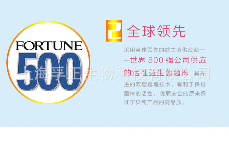 贝纯益生菌复合粉（定）_03