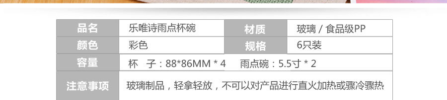 雨点玻璃杯碗六件套_04