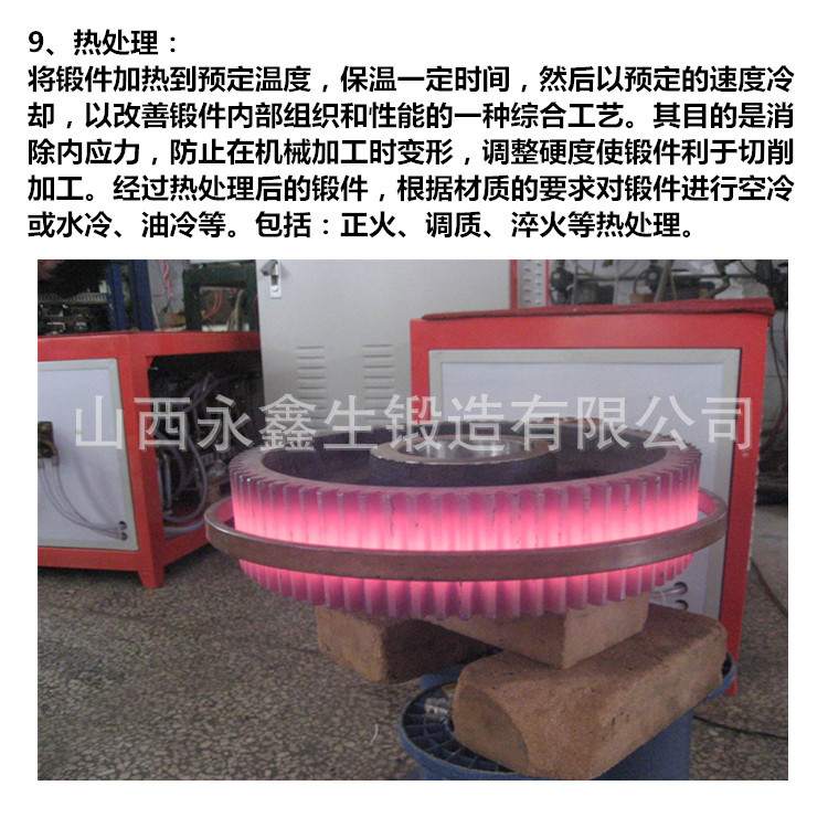 9、齿轮热处理
