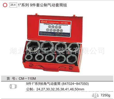 GENIUS天赋工具公制气动套筒组（9件套）CM-110M