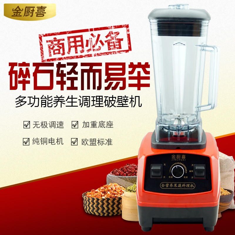 破壁机家用 商用 沙冰机多功能搅拌机干磨豆浆机 榨汁机 一件代发