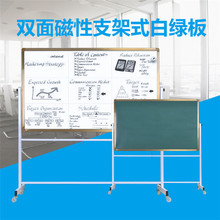 廠家銷售樹脂無塵磁性教學支架式移動雙面培訓辦公大白板綠板黑板