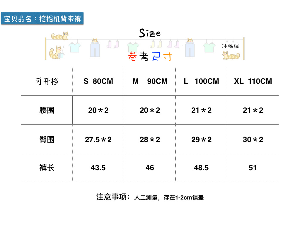 挖掘机背带裤尺寸.001