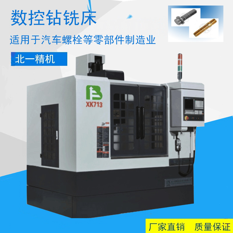 訂做經濟型數控鑽銑床XK7132台州小型加工中心VMC650廠家