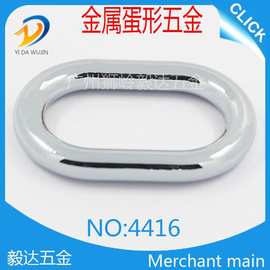 厂商生产服饰箱包五金蛋形扣 银白色25MMO0型织带配件