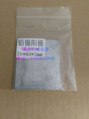 供应哈氏槽电镀实验铅锡阳极70*60*3mm铅锡合金阳极|ms
