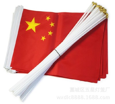 8号 14*21 手摇中国国旗 小红旗 带杆 批发零售 量大价优|ms