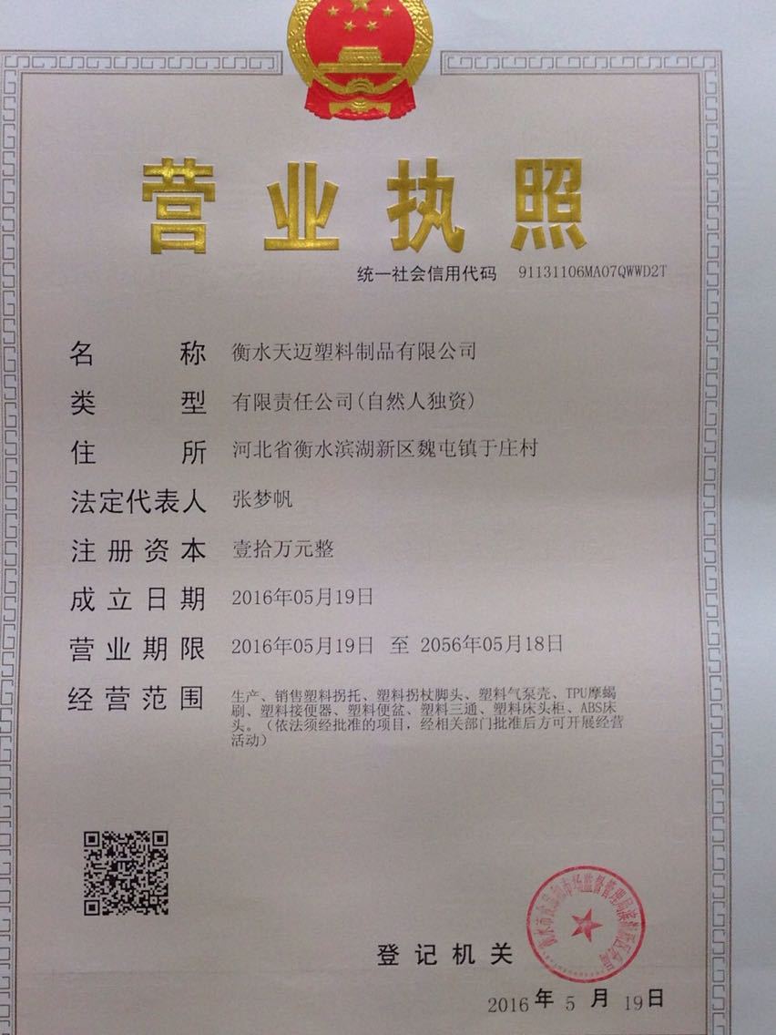 營業執照