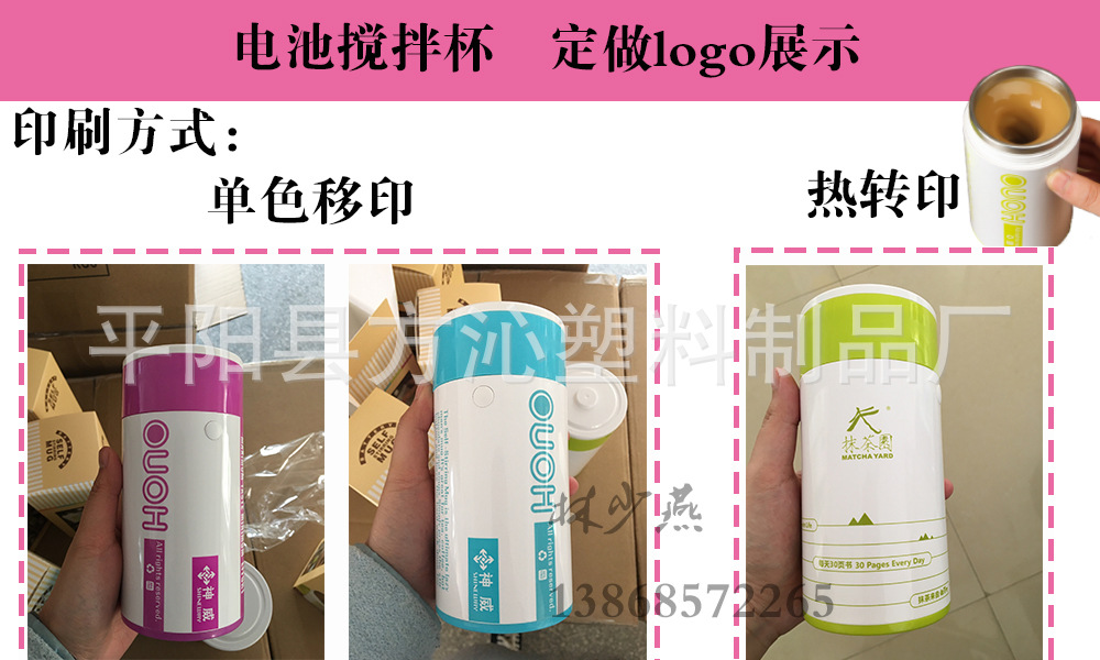 电池搅拌杯定做Logo展示