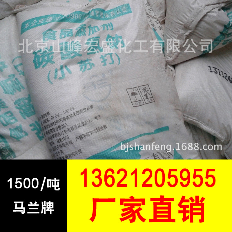 供应优质食品级小苏打 马兰牌食用碳酸氢钠 厂家直销量大从优