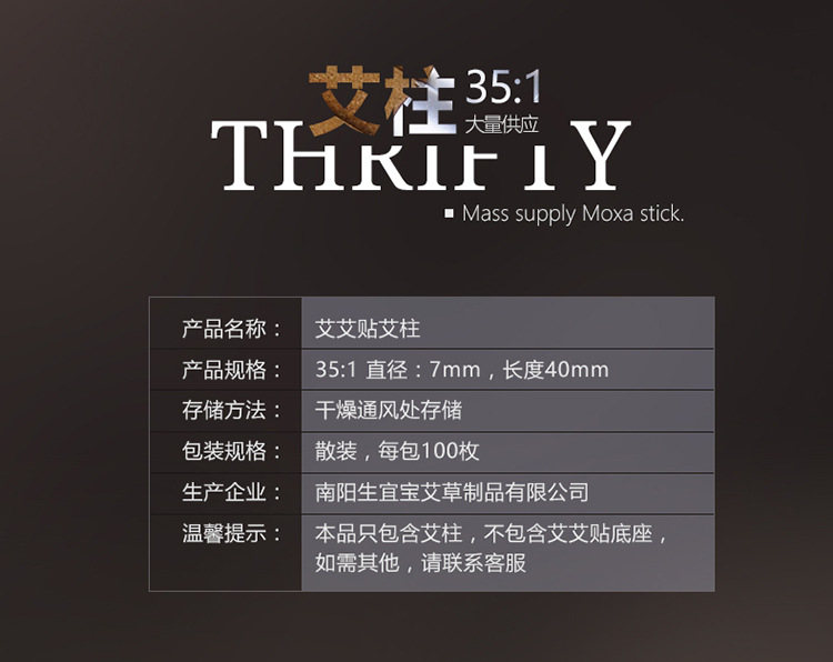 艾艾贴-艾柱750_02