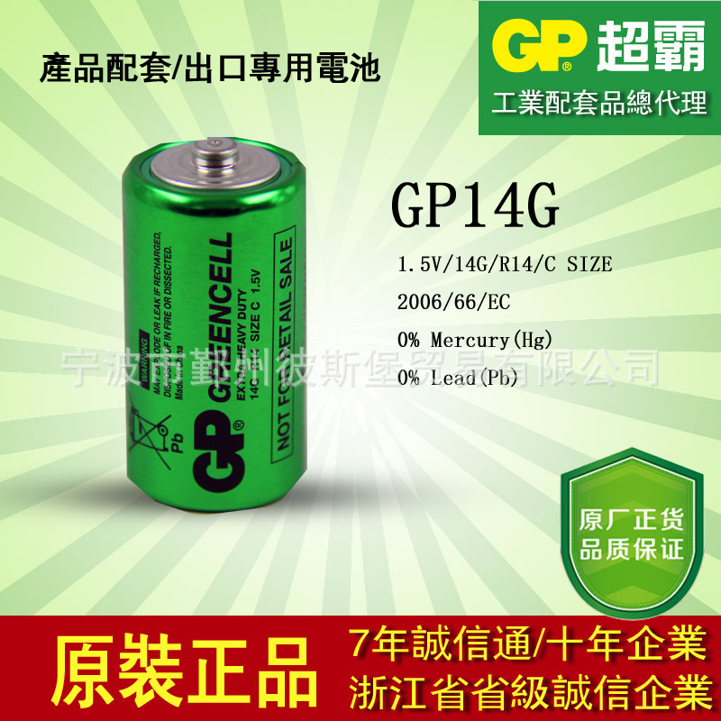 GP超霸14G碳性2号干电池 C号 二号碳性电池　R14