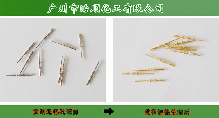 强力退镀液 优质退镀液 铝材镀层的快速退除 陶瓷镀层的快速退除
