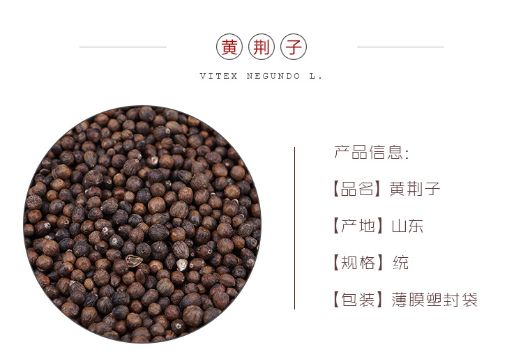 Huang Jing Zi Vitex Seed 500g Dried Vitex Fruit for Herbal Decoction and Culinary Use overview
