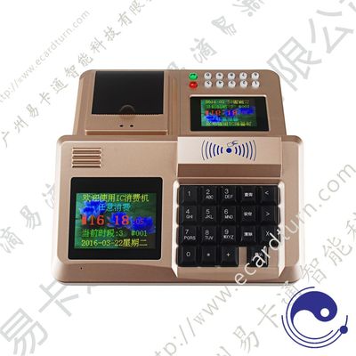 易滴防水消费机  双屏液晶显示  订餐消费机|ms