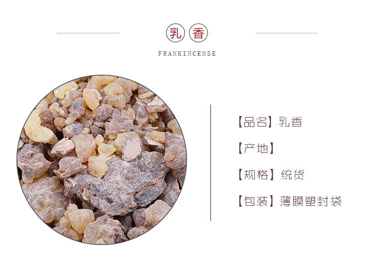 Frankincense Resin Ru Xiang 500g Dried Chinese Herb for Decoction and External Use overview