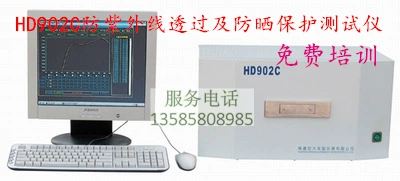 Фабрика Direct HD902C УФ-защита и защита от солнца тестер УФ-тестер