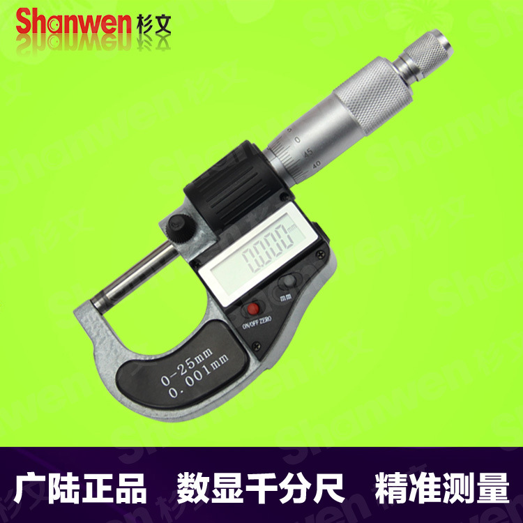 正品广陆数显外径千分尺 电子分厘卡 0-25-50-75-100MM螺旋测微器
