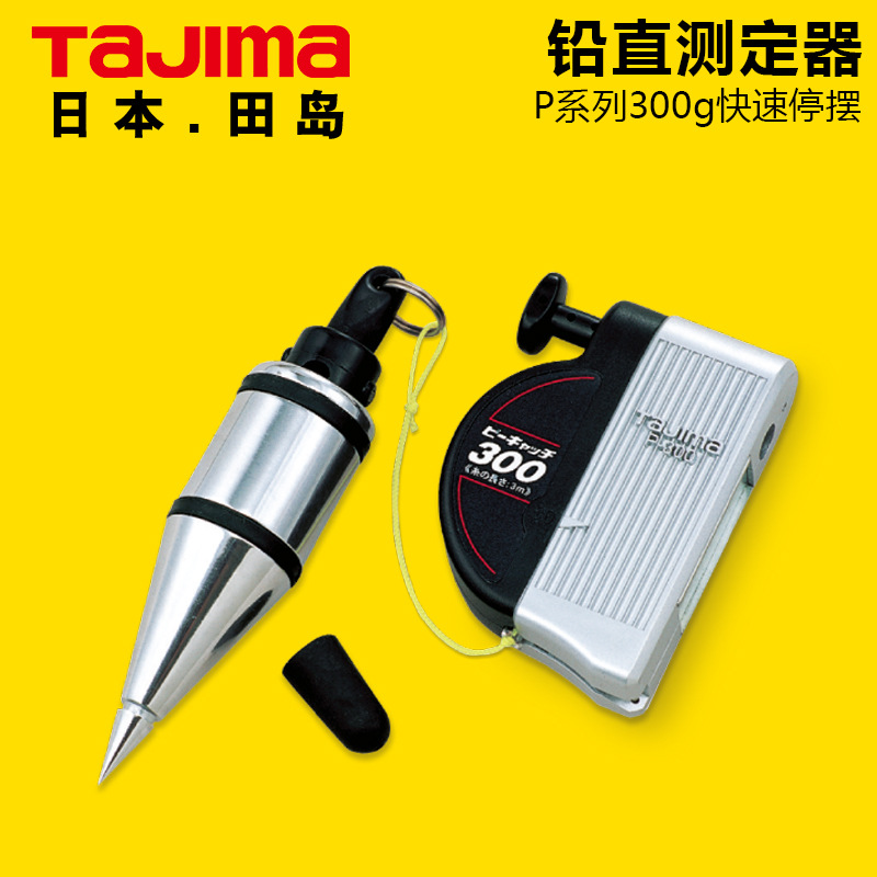 日本TaJIma/田岛吊线坠P300-QB强磁金属壳自动收线快速摆停吊线垂