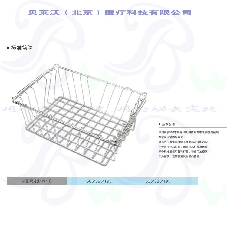 标准型器械装载转运篮筐 BELEVOR系列标准器械消毒灭菌筐定制
