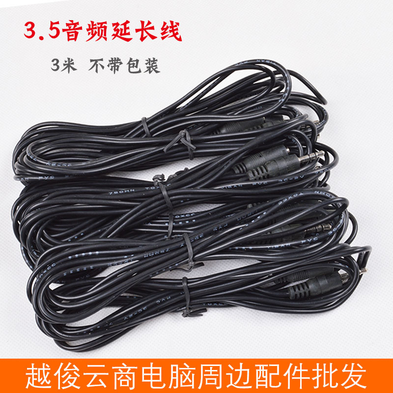 3.5音頻公對母延長線 音頻加長線 無包裝公對孔連接線 音頻線批發