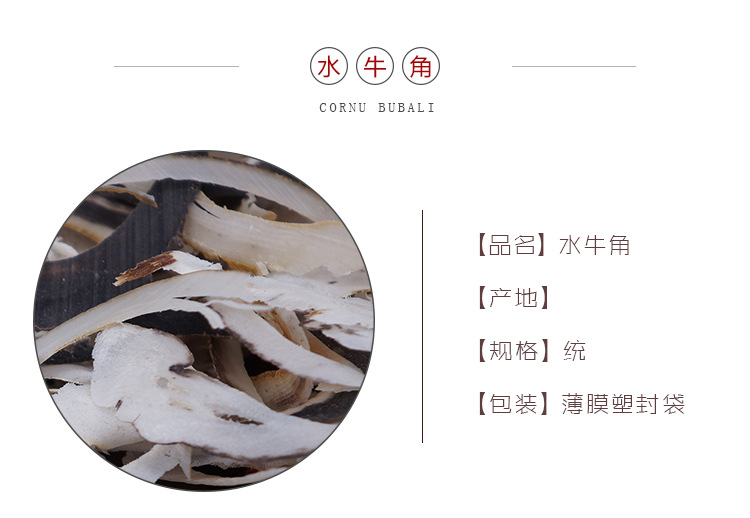Water Buffalo Horn Shui Niu Jiao Dried TCM Herb 500g key features