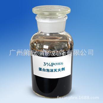 6%P蛋白泡沫灭火剂YE消防泡沫液