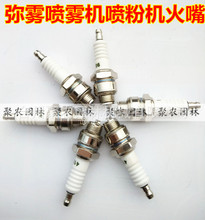 火花塞/喷粉机火嘴/弥雾机火花塞/汽油机火花塞/照明灯火花塞批发