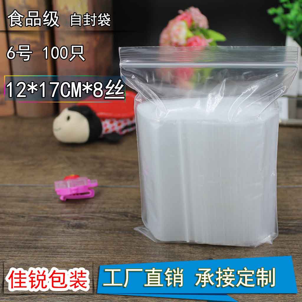 12*17 PE夹链食品自封袋加厚8丝 密封袋塑料袋 6号骨口袋 100只