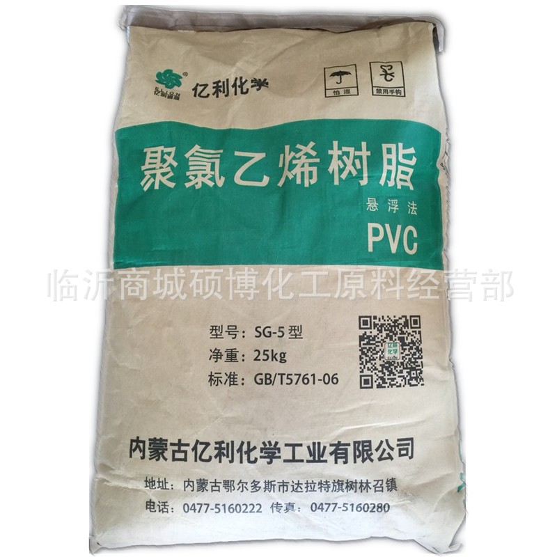 PVC/ Inner Mongolia Yili /SG-5 PVC Resin powder PVC 5 type Resin powder direct deal