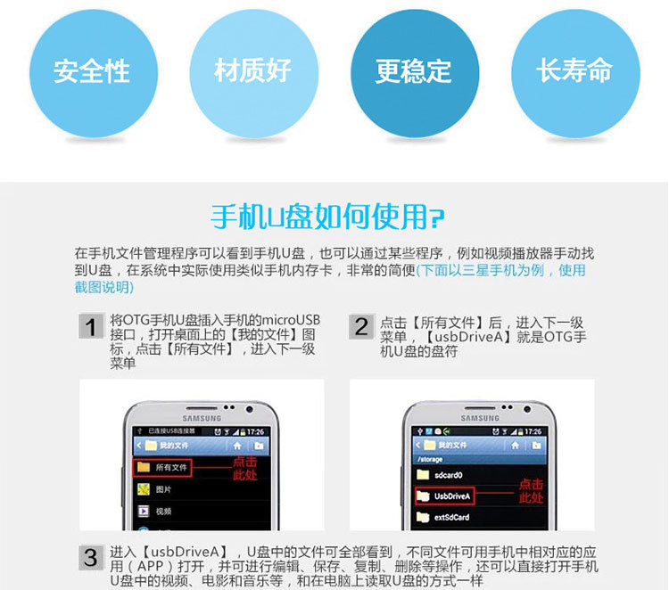 otg-u盘详情_15