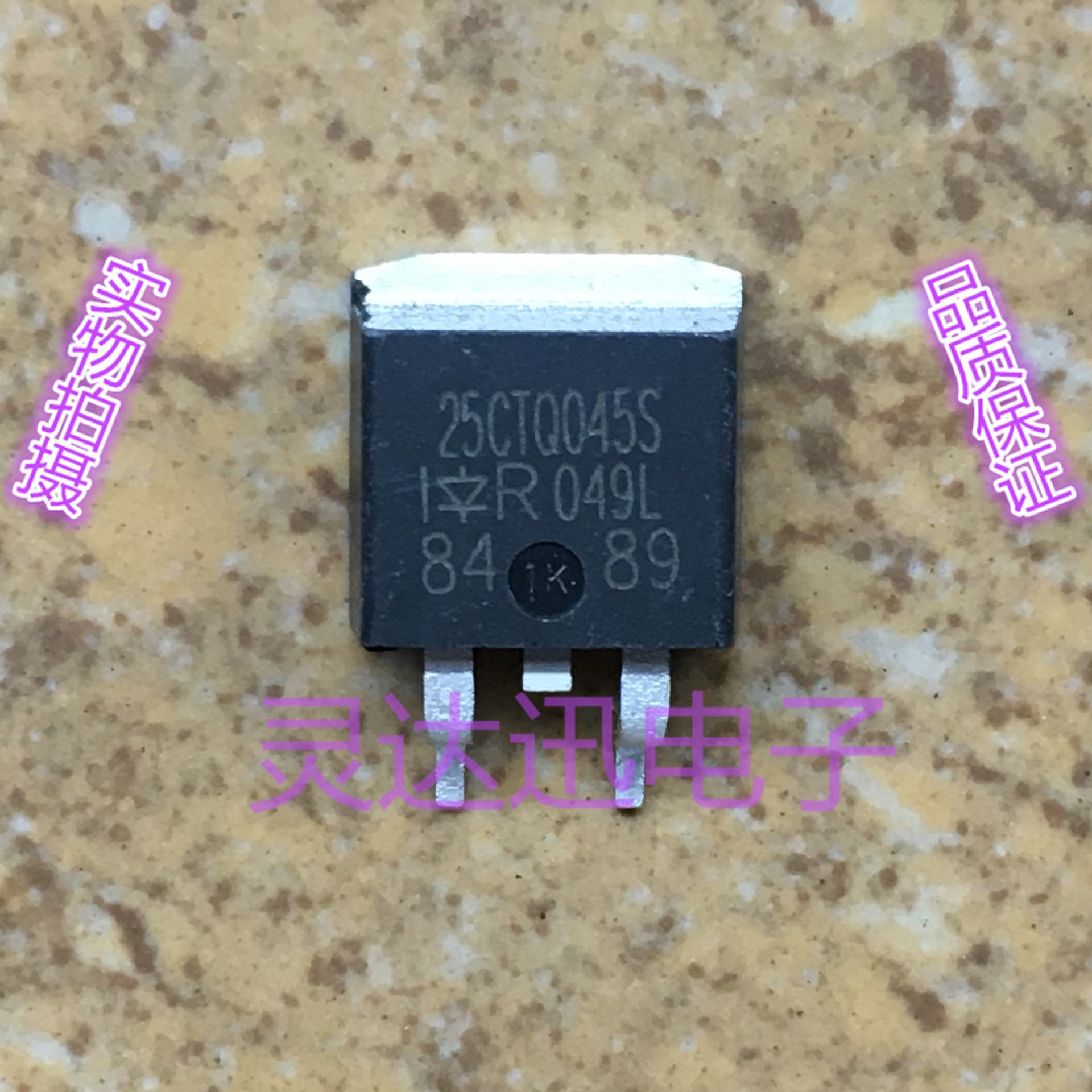 25CTQ045S TO-263 原装进口肖特基整流器 专业测试 质量保证