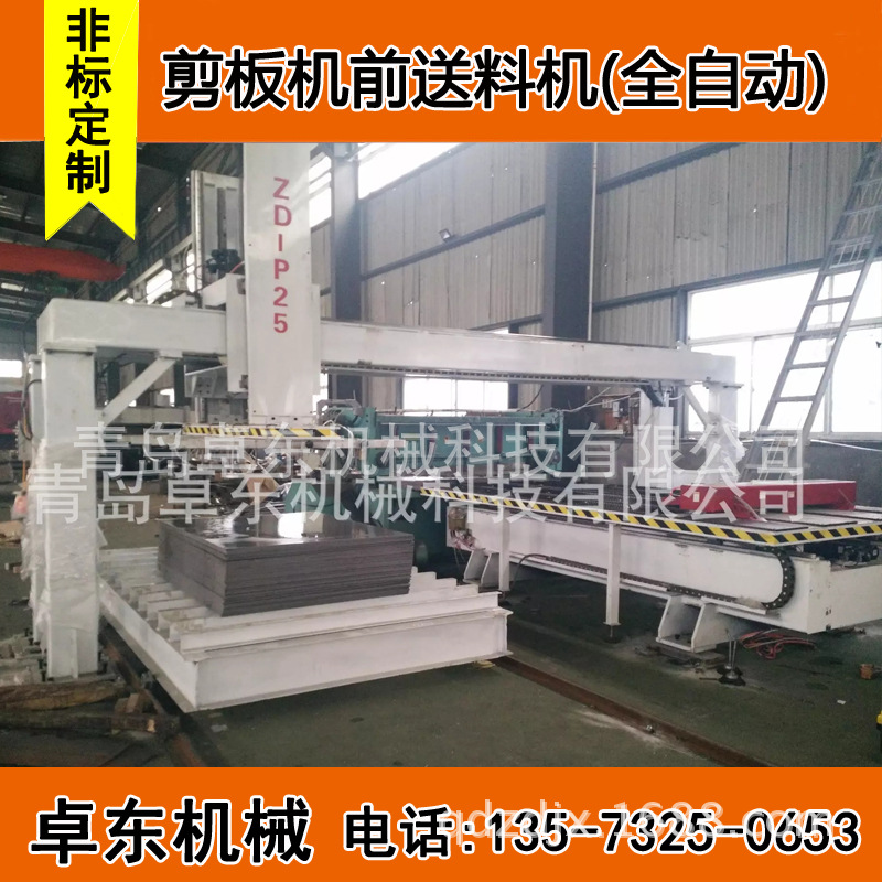 剪板机数控送料机 剪板机全自动送料机