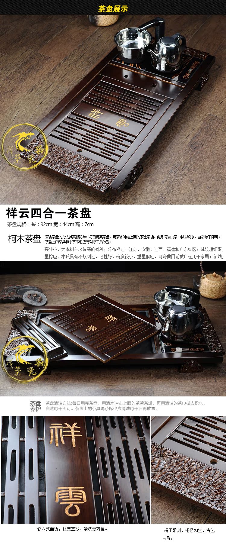 祥雲四合一茶盤展示