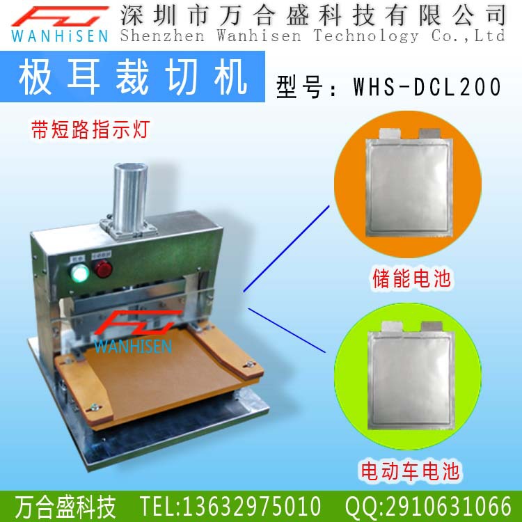 动力电池极耳裁切机WHS-DCJ200