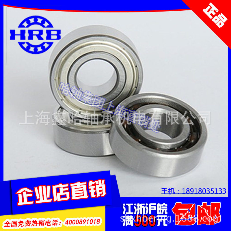 【轴承】HRB哈尔滨61908/1000908轴承薄壁高转速低噪音深沟球轴承