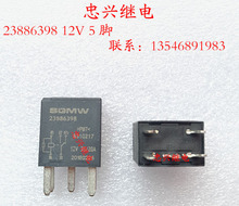 SGMW继电器 23886398 12VDC 5脚 散新 正品 20A