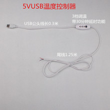 USB温度控制器.USB电热片温度控制器.5V电热片温度控制器.温控器