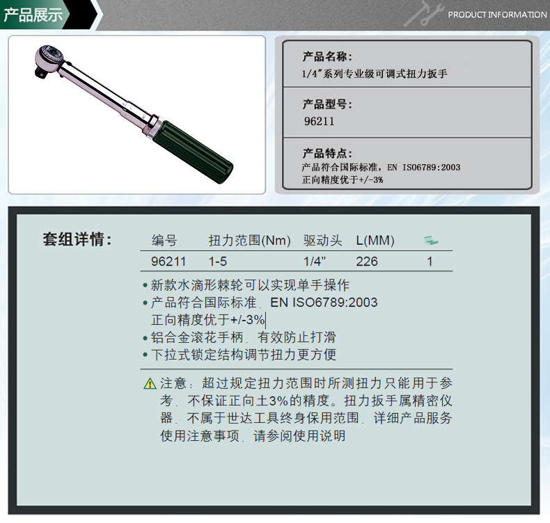 级可调式棘轮扭力力矩扳手 96211、96311