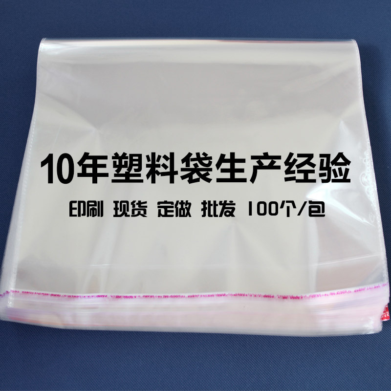 工厂自销opp袋塑料袋密封透明包装袋自粘袋PE印刷LOGO防潮