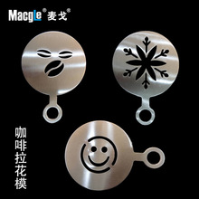 304不锈钢咖啡拉花模 蛋糕模巧克力拉花模具 卡布奇诺咖啡喷花器