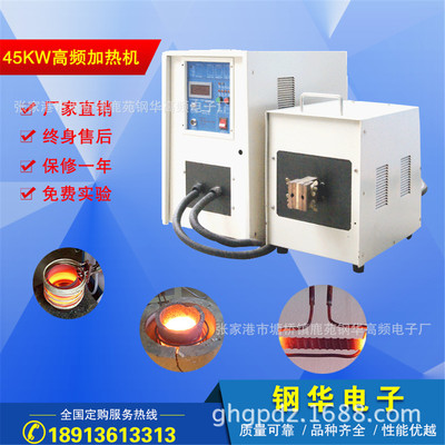 multi-function electromagnetism heating equipment high frequency Heating machine IF Smelting furnace High frequency heating furnace