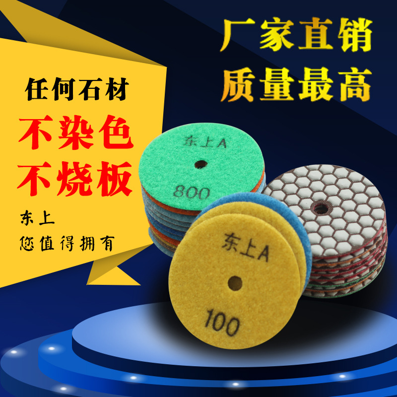 3寸80mm东上A 精品大理石干磨片干抛片石材抛光片50到3000号