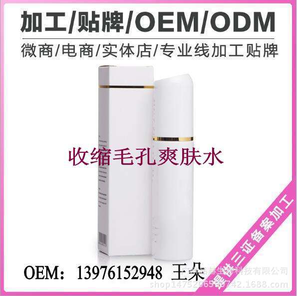 收缩毛孔爽肤水