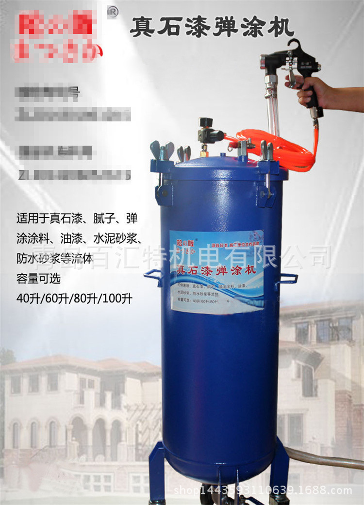 真石漆60L水包水压力桶腻子喷枪弹涂机防水涂料真石漆空气喷涂机