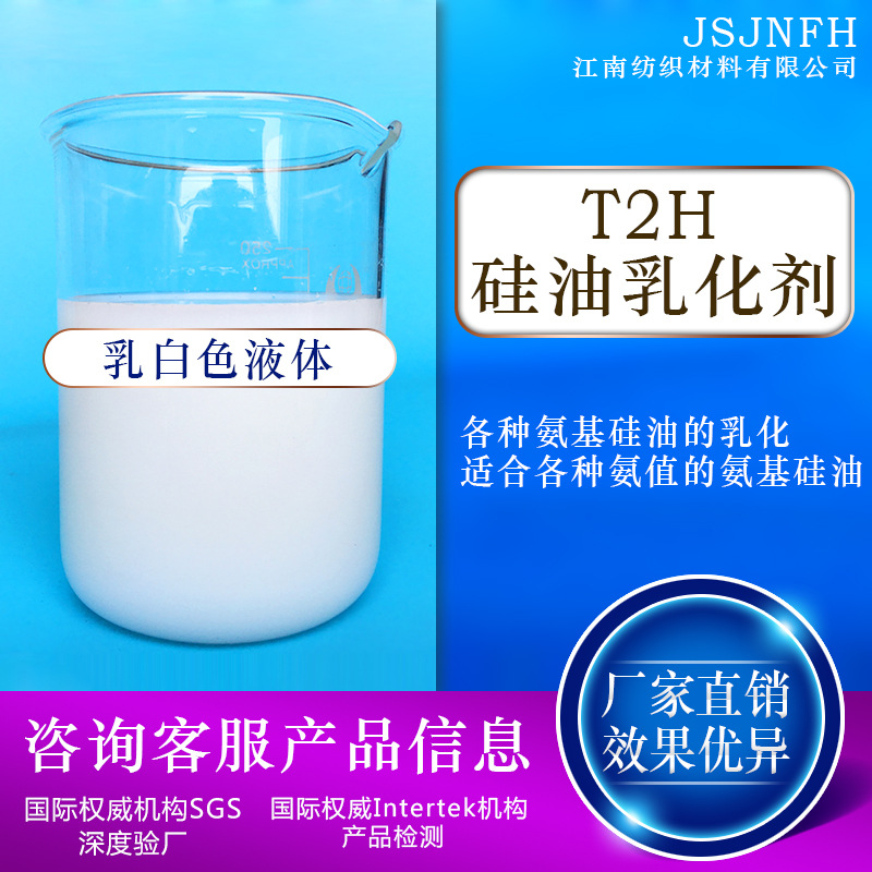 Manufactor supply Silicone Emulsifier amino Silicone Dedicated Emulsifier Normal atmospheric temperature Emulsification Emulsion stability