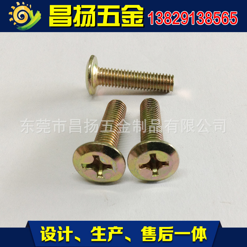 圆头螺丝 元头十字螺丝 彩锌盘头螺丝 铁质M8半十字槽圆头机丝