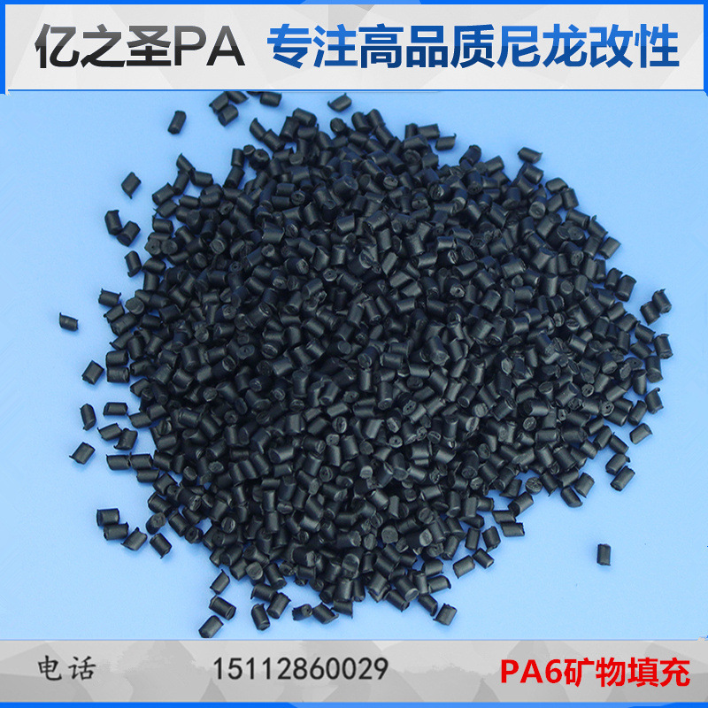 PA6矿物填充10%MD矿纤增强高刚性低翘曲耐候耐磨抗蠕变